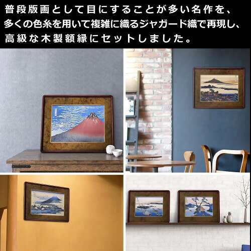 ハクバ 額縁 ORI TOKYO(オリトーキョー)葛飾北斎 富嶽三十六景 下目黒-22M Mサイズ フォトフレーム セット販売 高級木製額縁にジャガード織で再現した名画をセット AMZ-HOKUORI-22M 4977187004557