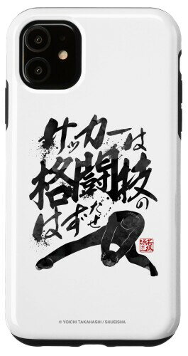 iPhone 11 キャプテン翼 若林源三 (毛筆フォント) (C)Yoichi Takahashi/SHUEISHA スマホケース