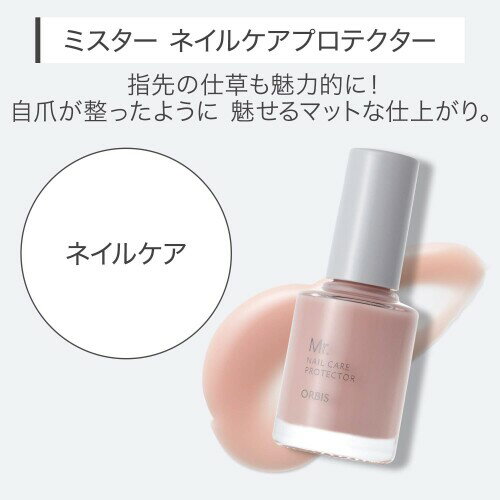 ORBIS Mr.(オルビス ミスター) ネイルケアプロテクター メンズ用 ネイル・マニキュア 10mL 3