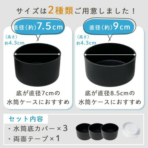 MILASIC(ミラシック) 水筒 底 シリコン カバー 3個 セット 水筒底カバー ピンク 7.5cm 両面テープ付き 保護カバー ハンディポーチ ボトル底 汚れ 傷 キズ 底抜け 防止 水筒カバー 滑り止め 水 2