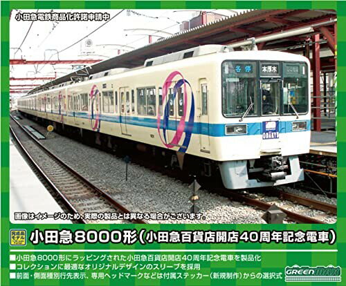 グリーンマックス Nゲージ 小田急8000形 (小田急百貨店開店40周年記念電車)基本6両編成セット (動力付き) 50736 鉄道模型 電車