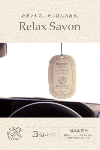 カーメイト(Carmate) 車用 部屋用 吊り下げ 芳香剤 3枚セット リラックスサボン ハンギング 高濃度 香料 使用 玄関 トイレ クローゼット H1804 3