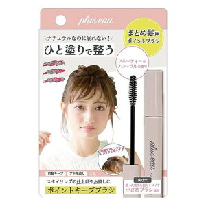 plus eau(プリュスオー) plus eau (プリュスオー) ポイントキープ POINT KEEP 10ml 前髪キープ アホ毛直し フルーティー&フローラル ピンク