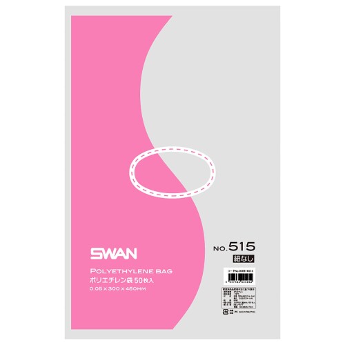 SWAN LD規格ポリ袋 ポリエチレン袋 No.515 紐なし 006616515 1ケース(50枚入×20袋 合計1000枚)