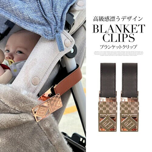 e.x.p.japon ブランケットクリップ BK-Kusumiグリーン 金属製 ベビーカー用クリップ ベビーひざ掛けクリップ 2本入り e-bcp19bk 2