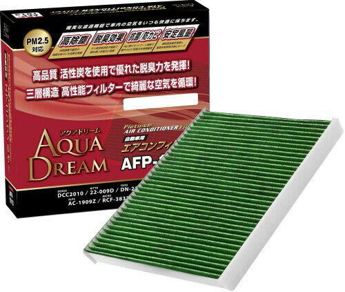 アクアドリーム 自動車用 エアコンフィルター PLATINUM ニッサン/マツダ/ミツビシ用 AFP-1013 銀イオン抗菌 除塵 脱臭 風量効果 AQUA DREAM