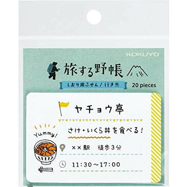 【送料無料】コクヨ しおり用 ふせん 旅する野帳 行き先 JB-TYTSN10-3