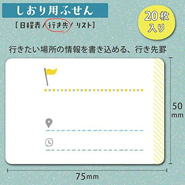 【送料無料】コクヨ しおり用 ふせん 旅する野帳 行き先 JB-TYTSN10-3