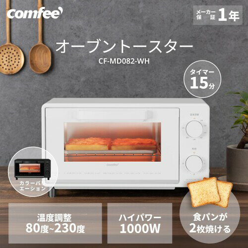 コンフィー(COMFEE) トースター オーブ...の紹介画像2