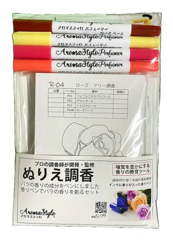 アロマスティロ ASP-ST01 バラの調香セット A