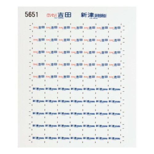 レボリューションファクトリー Nゲージ 115系方向幕シール87 TOMIX 5651