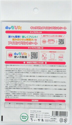 キャラぴた アイロン プリント シート ちいかわ はがきサイズ 6 (サイズ約148mm×100mm) CK-A-202307-ha6