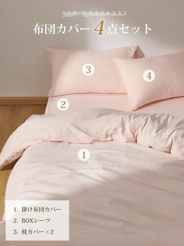 クモリ(Kumori) 寝具カバーセット 布団カバーセット 洗いざらし シワ加工 水洗い やわらか （掛け布団カバー ボックスシーツ 枕カバー）吸水速乾 丸洗いOK 肌に優しい 洗える 無地 シンプ