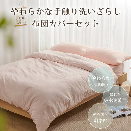クモリ(Kumori) 寝具カバーセット 布団カバーセット 洗いざらし シワ加工 水洗い やわらか （掛け布団カバー ボックスシーツ 枕カバー）吸水速乾 丸洗いOK 肌に優しい 洗える 無地 シンプ