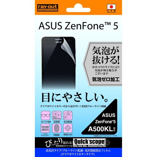 レイ アウト ASUS ZenFone5 フィルム A500KL ブルーライト低減 光沢 指紋防止フィルム RT-AZ5F/M1