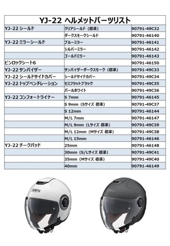 YAMAHA - (YAMAHA) ヤマハ バイクヘルメット用パーツ YJ-22 ZENITH シールド ミラーシルバー 90791-46142