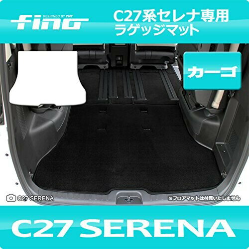 fino 新型セレナ C27 e-power対応 ラッゲッジマット(トランクマット) ベージュ FINO-C27-LUG-BE