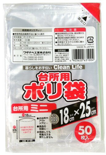 ワタナベ工業 ポリ袋 台所用保存袋ミニ 50枚入X10冊合計500枚セット 透明 M-18