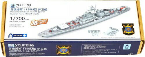 ヨウフェンモデル 1/700 ロシア 1135M型 警備艦 クリヴァク II型 3Dプリンター製キット YFSTA2470068 (船)
