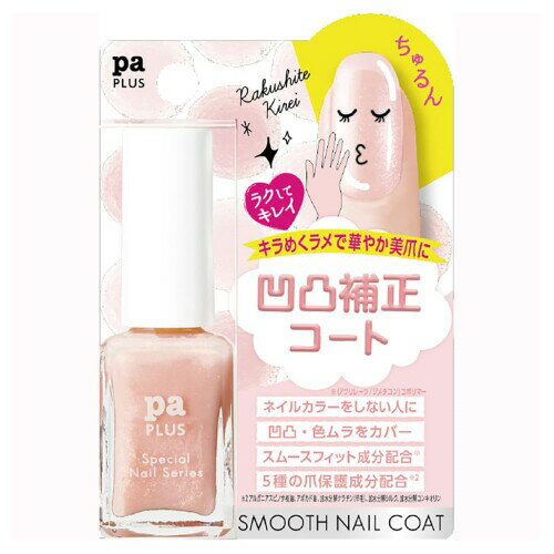 pa(ピーエー) paプラス スムースネイルコート plus11 (9mL) 爪の凹凸・色ムラをカバー! キラめくラメで華やかな美爪に! 凹凸補正ネイルコート ネイルカラーをしない人に! ひと塗りで自然な発色 ちゅるんとしたツヤツヤ美爪に ...