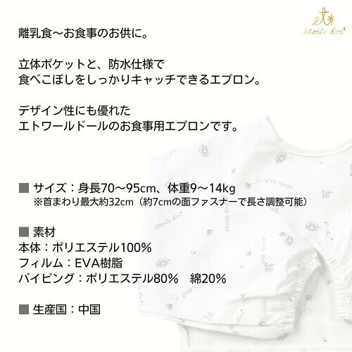 エトワールドール 長袖お食事エプロン フラワー 3