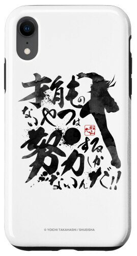 iPhone XR キャプテン翼 松山光 (毛筆フォント) (C)Yoichi Takahashi/SHUEISHA スマホケース