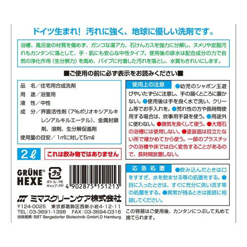 ミマスクリーンケア 緑の魔女 バス(お風呂用洗剤) 2L 業務用