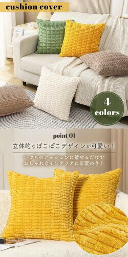 MILASIC クッションカバー 45×45cm 2枚セット コーディロイ調 おしゃれ 正方形 中材 インテリア ソファクッション シンプル 洗える ファスナー 冬 ふわふわ モダン ファブリック 布 座布団カ 2
