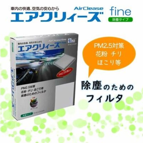 TOYO/東洋エレメント キャビンフィルタ エアクリィーズFINE 除塵タイプ 品番：CH-3002B