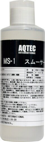 MS-1 スムーサー