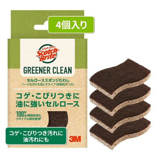 3M スポンジ たわし キッチン コゲ落とし グリーナークリーン セルローススポンジたわし ハードな汚れを落とすタイプ 4個パック スコッチブライト GC-HD 4P A