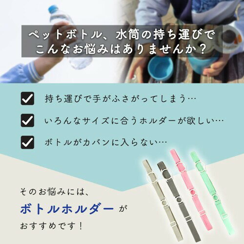 MILASIC(ミラシック) ボトルホルダー ストラップ 2本セット ピンク×エクリュ 水筒 ペットボトル 持ち運び 子供 大人 登山 散歩 旅行 ショルダー 長さ調節 ドリンクホルダー TN-PBHS-PK 2
