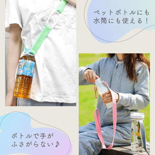 MILASIC(ミラシック) ボトルホルダー ストラップ 2本セット ピンク×エクリュ 水筒 ペットボトル 持ち運び 子供 大人 登山 散歩 旅行 ショルダー 長さ調節 ドリンクホルダー TN-PBHS-PK 3