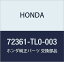 HONDA (ホンダ) 純正部品 シール L.フロントドアーホール アコード 4D アコード ツアラー 品番72361-TL0-003