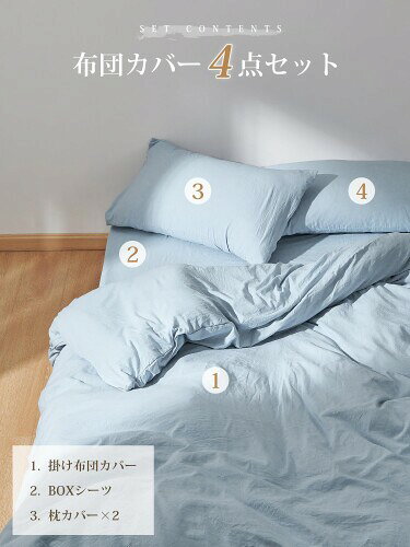 クモリ(Kumori) 寝具カバーセット 布団カバーセット 洗いざらし シワ加工 水洗い やわらか （掛け布団カバー ボックスシーツ 枕カバー）吸水速乾 丸洗いOK 肌に優しい 洗える 無地 シンプ