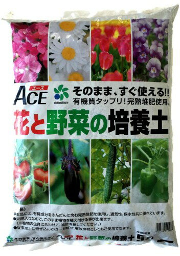 自然応用科学 ACE(エース) 花と野菜の培養土 5L 11210336