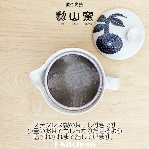 J-kitchens 勲山窯 急須 茶こし付き 240ml 1人用 ~ 2人用 波佐見焼 日本製 雪の華 3