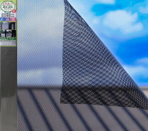 遮光 遮熱 メッシュ 日本製 約90×90cm 約7.5[度]の温度上昇を防ぐ シート グレー MF-9090 水勘製簾所