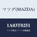 マツダ(Mazda) コンデンサー ドライヤー 1A03T0251