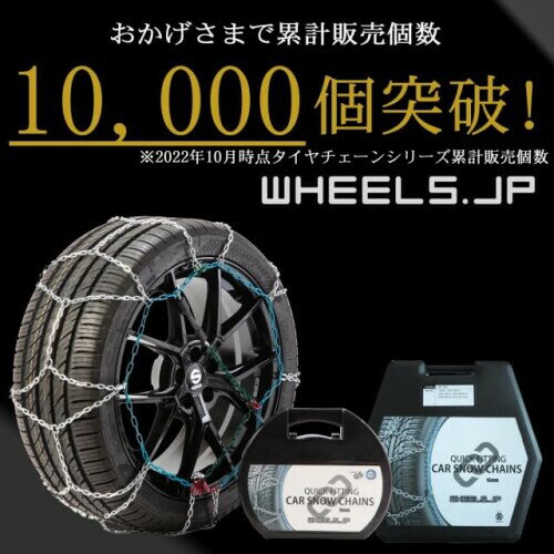 wheels(ホイールズ) タイヤチェーン 亀甲型 ジャッキアップ不要 16mm CBC-4WD80 2