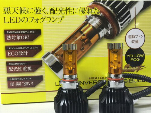 SMART（スマート）LED CONVERSIONFOGBULB II HB4 2700k