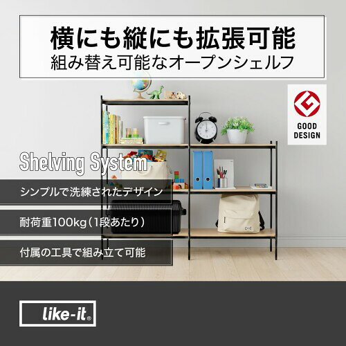 ライクイット（like-it）シェルビングシステム 追加ユニット 縦1段 ロング（棚板350用） ナチュラル SHEL-U-07 2