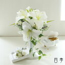 ブーケ 造花 カサブランカ セミキャスケード 大輪3輪 ウェディング 結婚式 海外挙式 前撮り【送料無料】B_0173