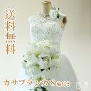 ブーケ 造花 カサブランカ ローズ キャスケード 大輪8輪 ウェディング 結婚式 海外挙式 前撮り【送料無料】B_0185
