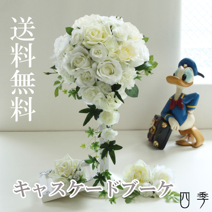 キャスケード薔薇ジュリエットウェディングブーケ