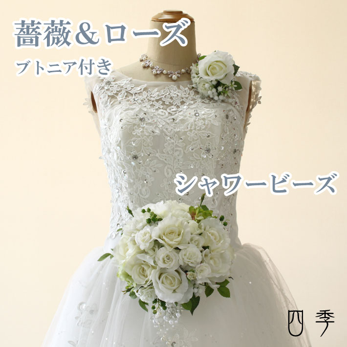 ウェディングブーケ ピュアホワイト ブトニア付き シャワービーズ　ラウンドブーケ ヘッドドレス 造花 結婚式 海外挙式 前撮り【送料無料】B_0182