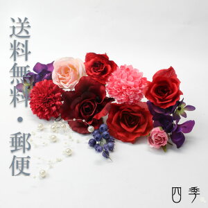 髪飾り 0324 薔薇 赤 成人式 卒業式 結婚式 振袖 浴衣 ドレス 袴 はかま かすみ草 K_0261ネット予約