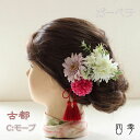 髪飾り ガーベラ モーブ 古都 野花 ナチュラル タッセル 成人式 卒業式 はかま 振袖 袴 ヘアに【送料無料・郵便】 k_0347c