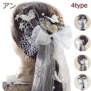 成人式 髪飾り リプレリボン 4タイプ 水引 ヘッドドレス 結婚式 白無垢 ヘッドアクセ ヘッドアクセサリー 花嫁 ホワイト ブライダル【送料無料】K_0465