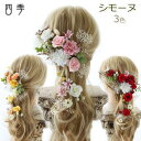 ラプンツェル シモーヌ 3色 DEF ドライフラワー 造花 ヘッドドレス ウエディング ディズニー プリンセス 結婚式 マタニティフォト ブライダル ヘアパーツ...